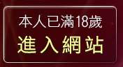 本人已滿18歲，離開美少女自拍